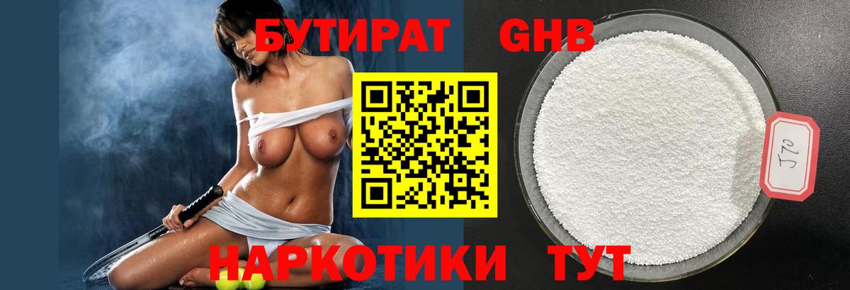 Бутират 1.4BDO  Сыктывкар 