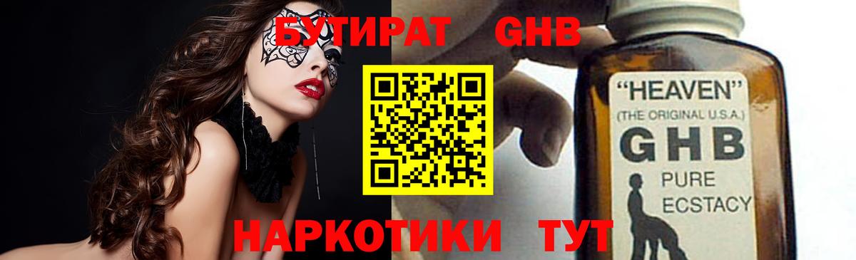 Бутират 1.4BDO Сыктывкар