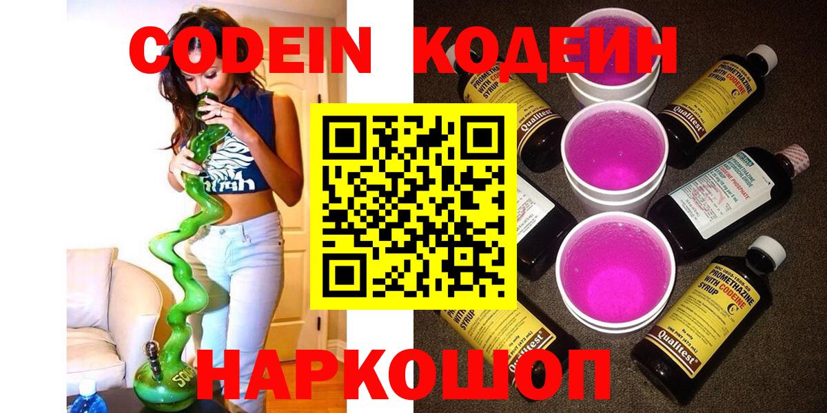 Сыктывкар  Codein Purple Drank  Вход с VPN 