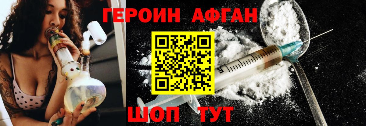 ГЕРОИН Афган  Вход с VPN  Сыктывкар 
