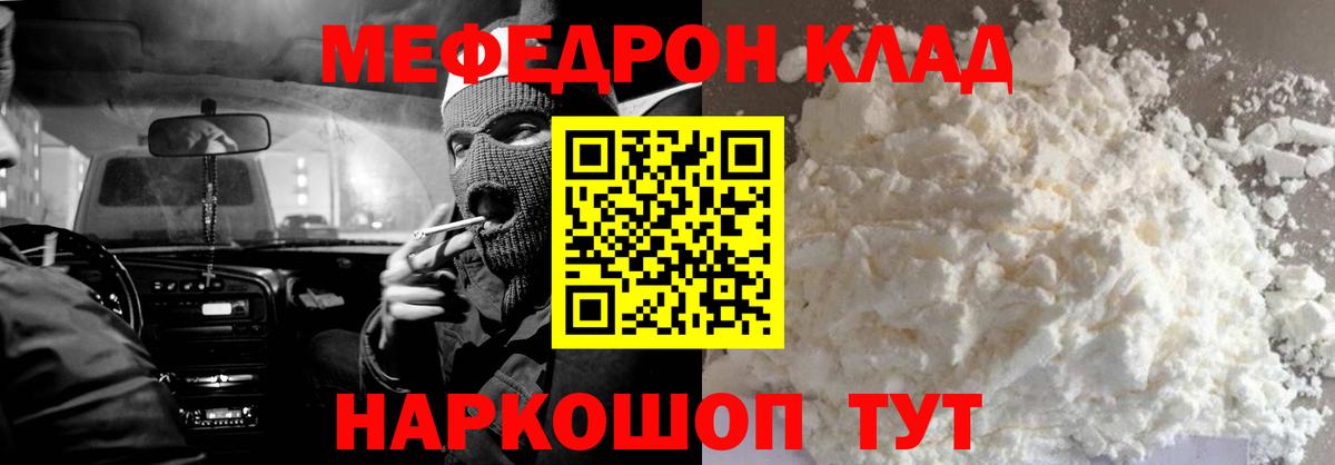Меф VHQ  Меф  Вход с VPN  Сыктывкар  МЕФ мяу мяу 