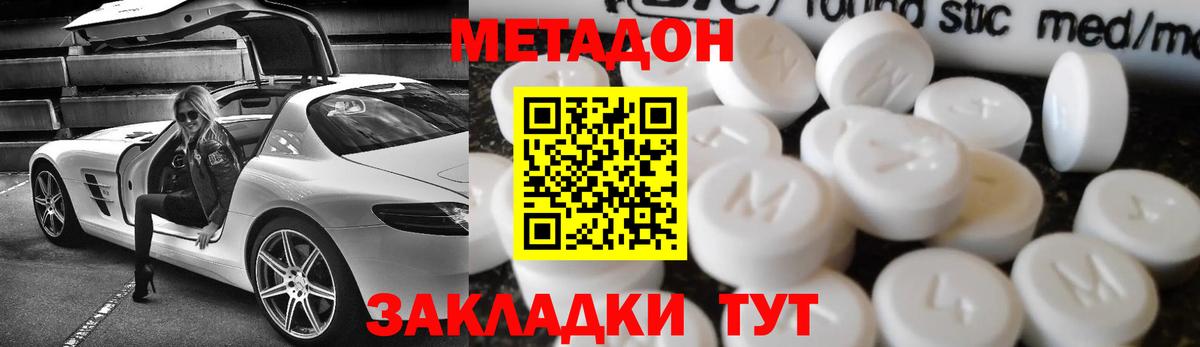 Сыктывкар  МЕТАДОН кристалл  Вход с VPN  МЕТАДОН methadone 