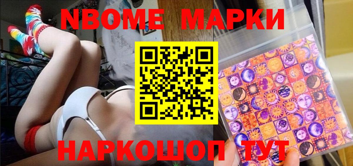 Марки 25I-NBOMe 1,8мг  Марки 25I-NBOMe 1,8мг  где найти наркотики  Сыктывкар  Марки 25I-NBOMe 